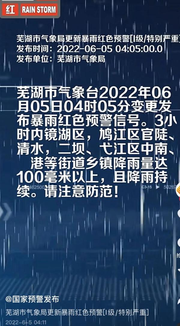 芜湖汛情最新信息报告