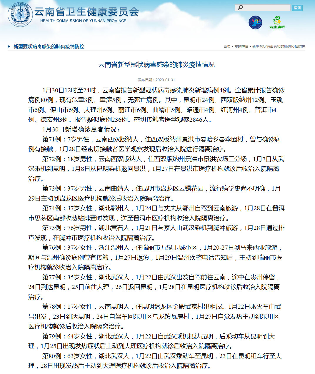 最新云南肺炎病例，全面解析与应对策略