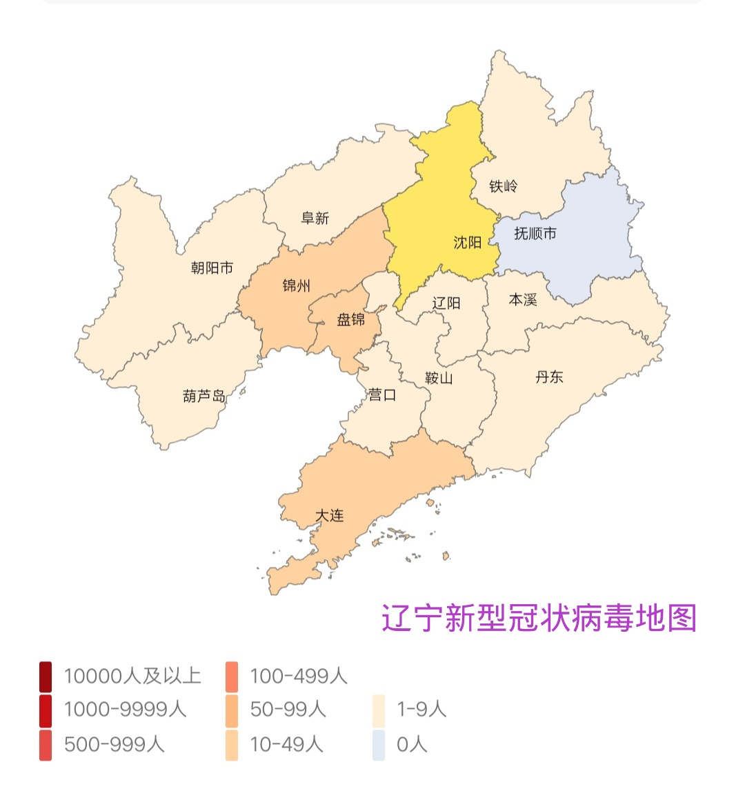 辽宁最新疫情地方动态