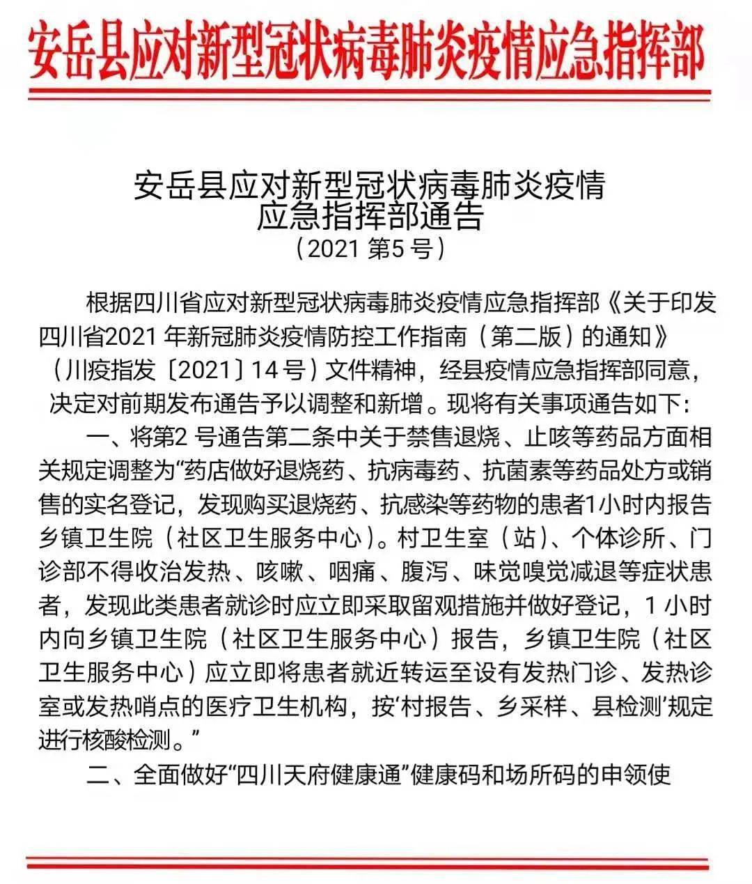 安陆最新疫情动态及其影响