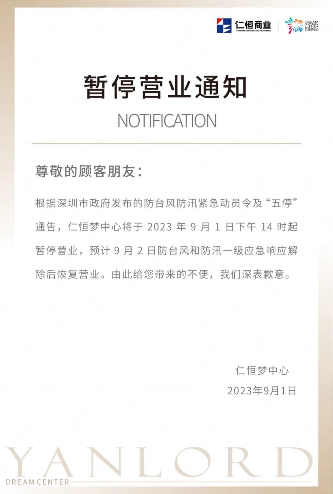 停止营业通知最新动态，深度解析与影响分析