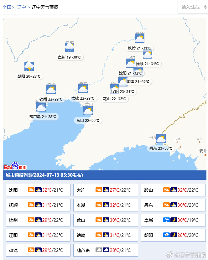 辽阳最新台风天气分析