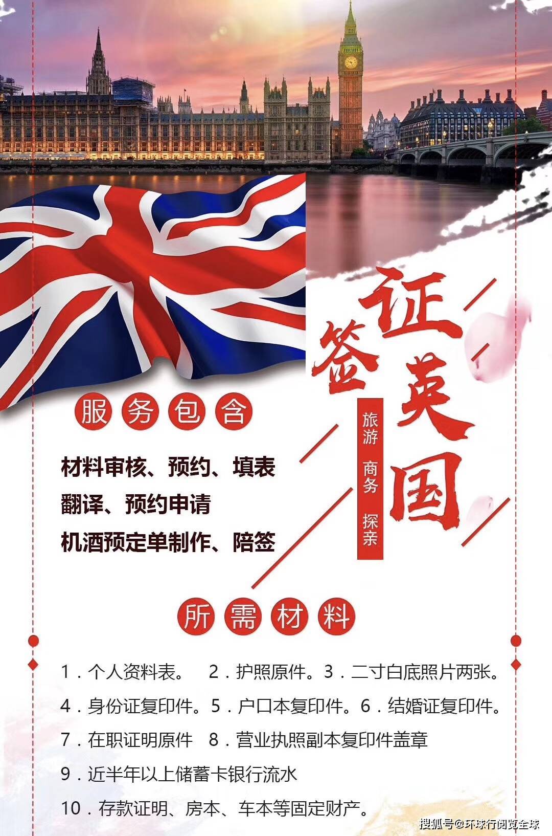 英国签证最新申请指南