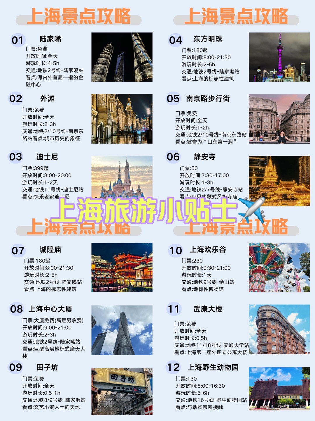 最新上海旅游攻略大全