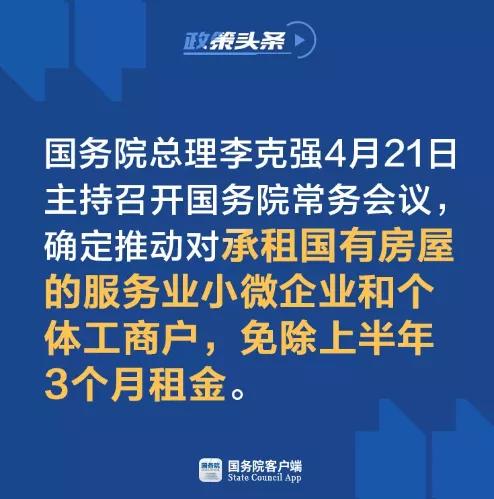 最新减免租金政策，助力经济回暖与租户权益保障