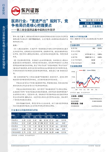 国家集中采购制度的最新发展及其影响