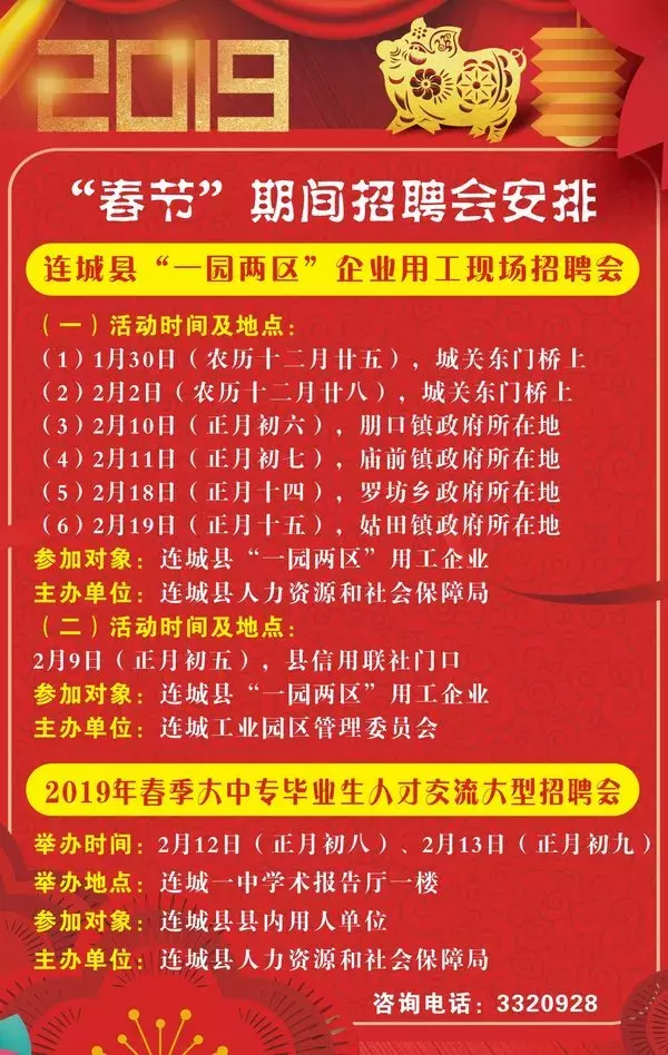 连城最新招工信息汇总及解读