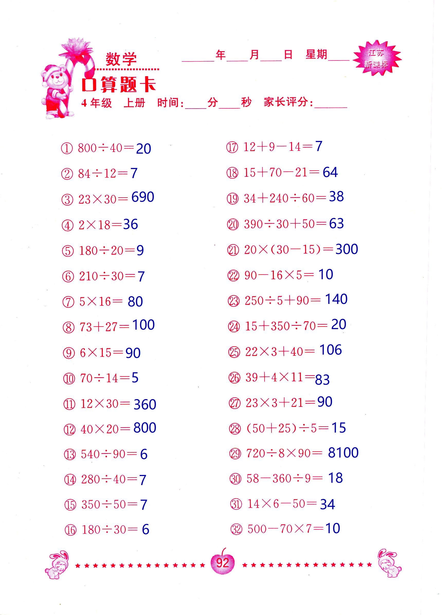 口算题卡最新应用与发展趋势