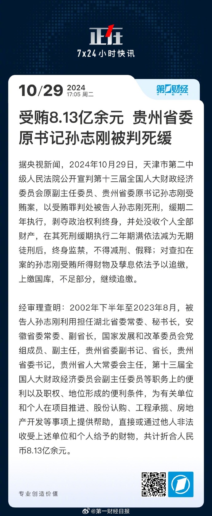 贵州孙志刚最新报道，揭示一起重大事件的进展与影响