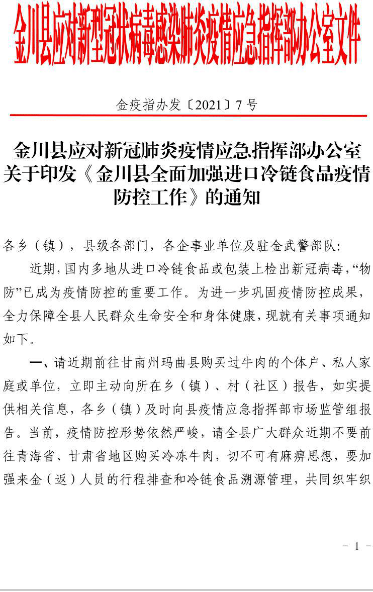 中国最新肺炎通报，全面应对，精准施策