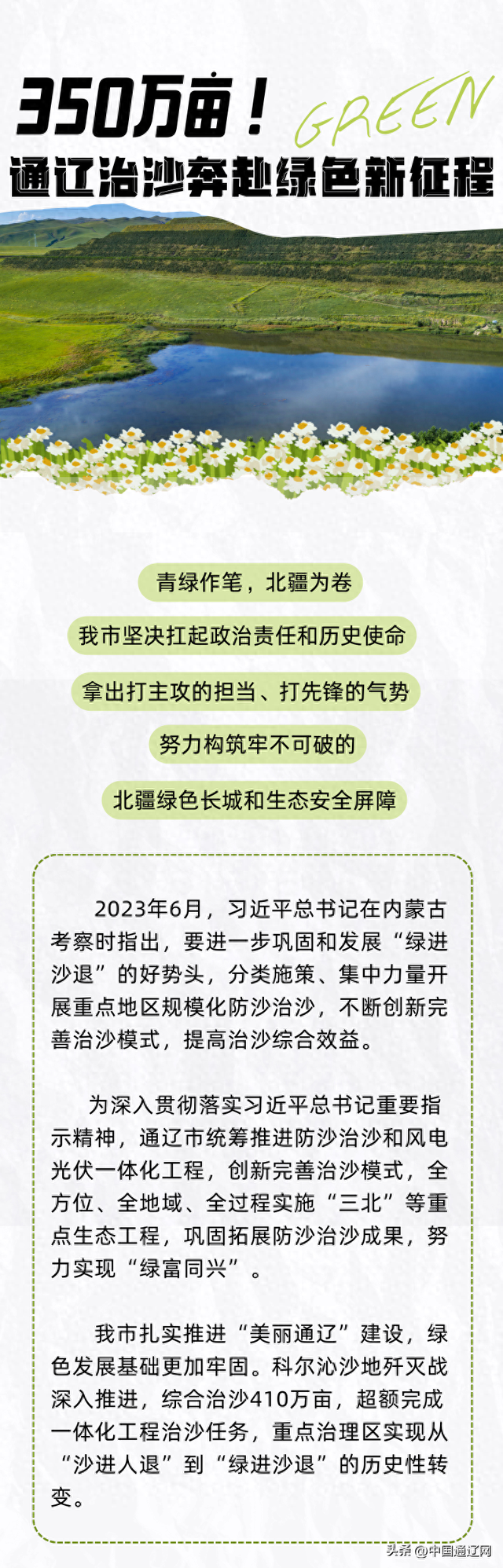 通辽最新情况概述