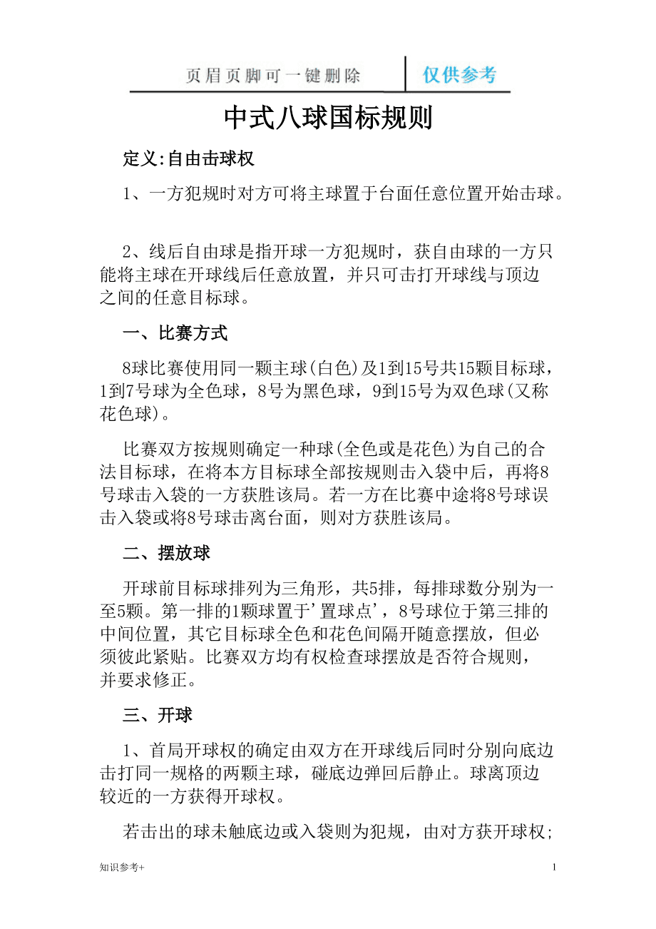 中8最新规则解析与应用探讨