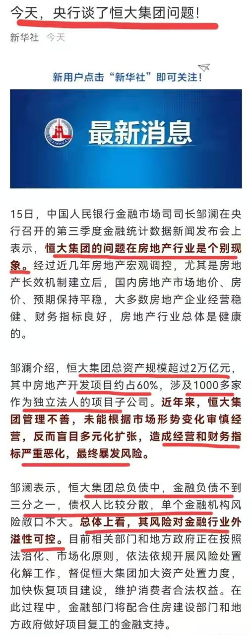 恒大最新资金消息深度解析