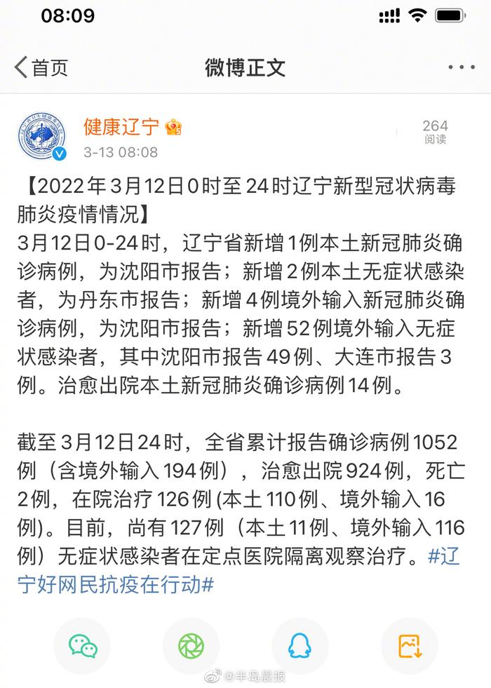 辽宁最新疫情消息表，全面防控，积极应对