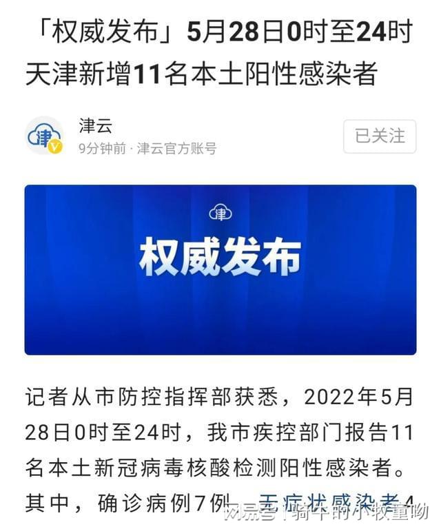 天津最新病毒消息，全面应对，守护城市安全