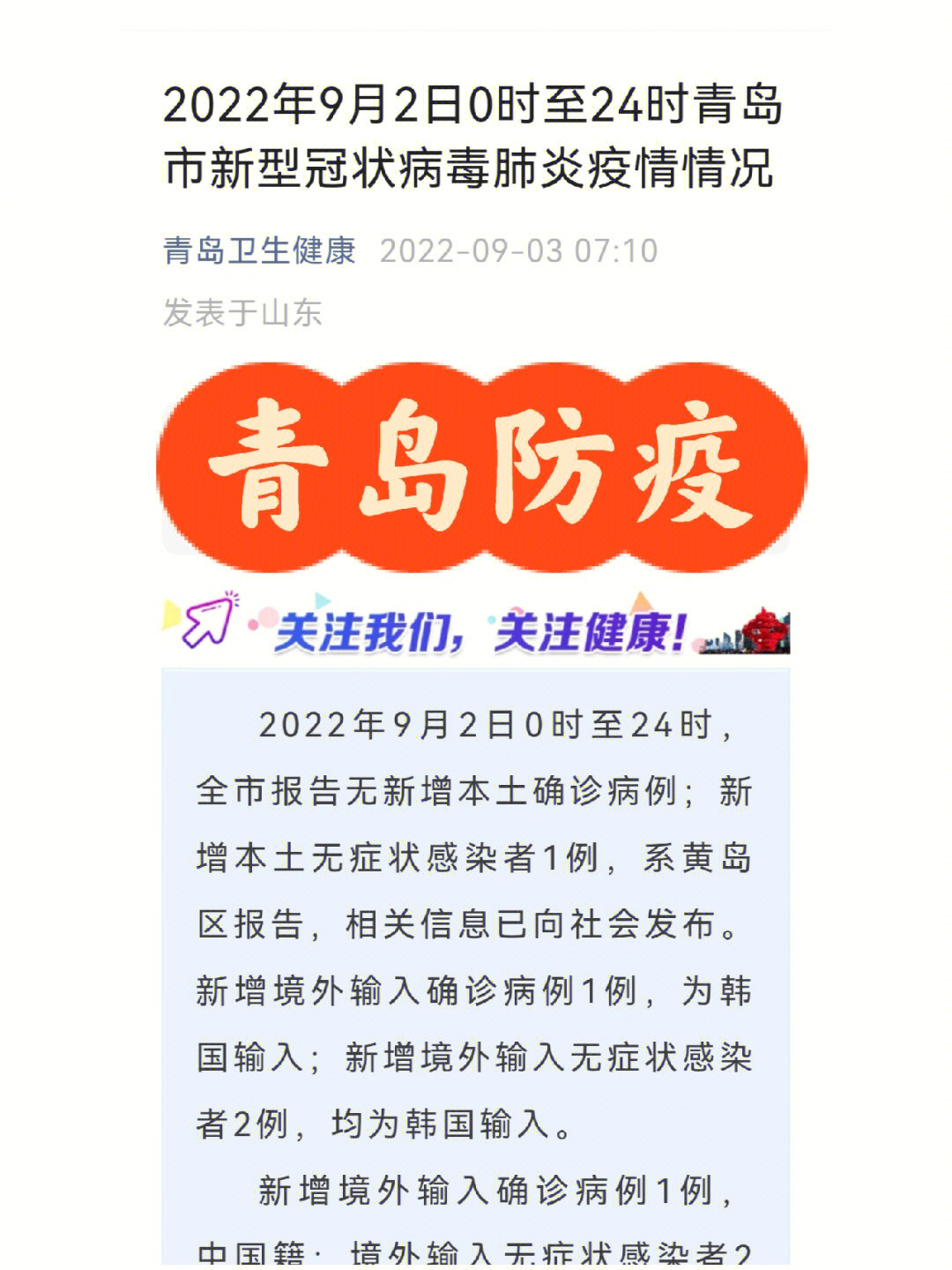 山东青岛疫情最新状况报告