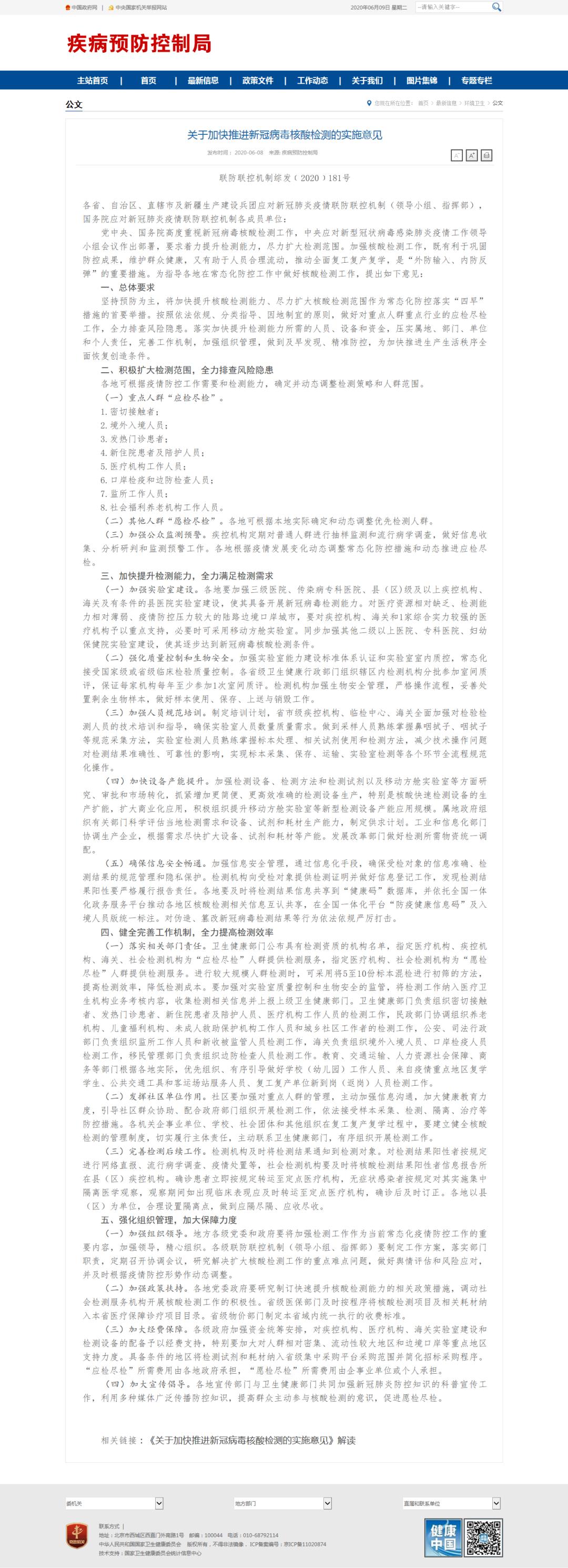 关于检测核酸最新检测收费的文章