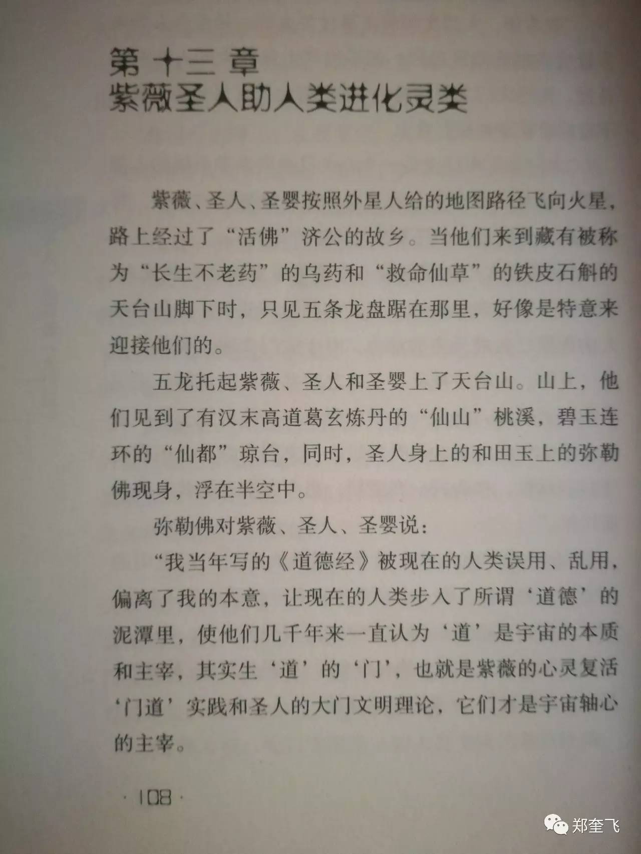 紫薇最新圣人惊天消息，引领新时代的神秘力量