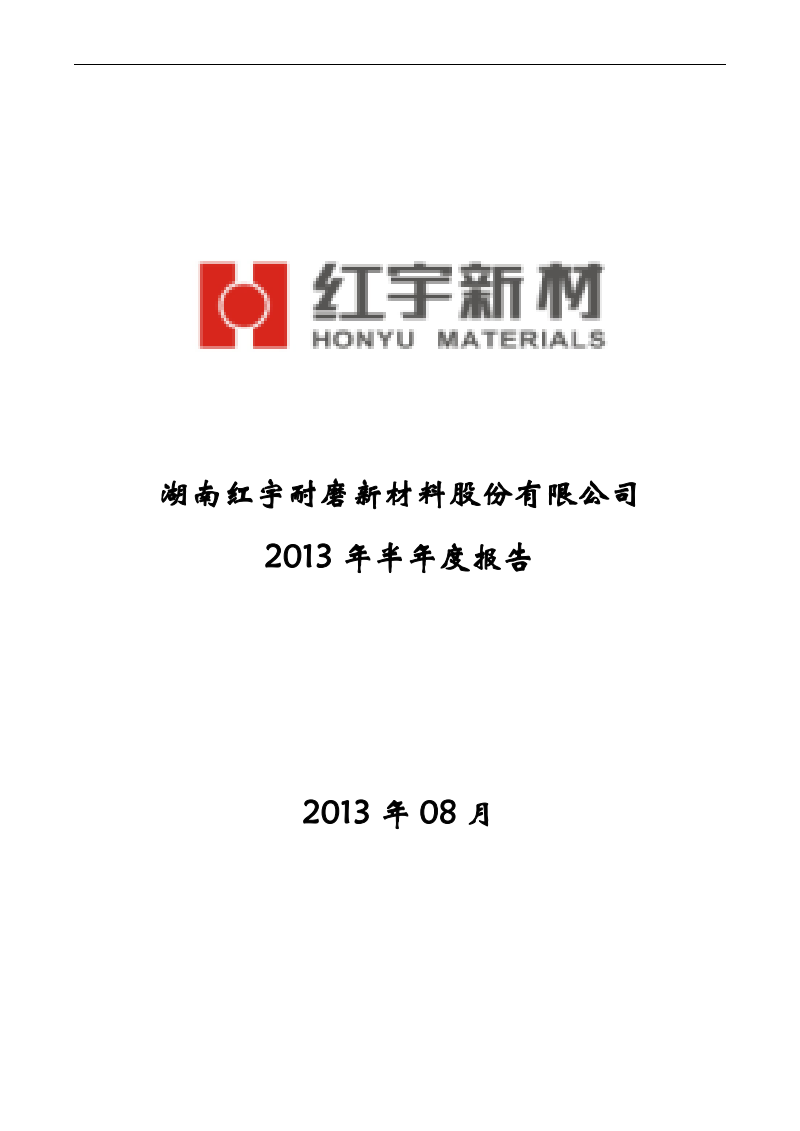 红宇新材最新公告，引领行业创新，开启发展新篇章