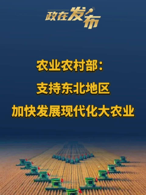 农业农村部最新报道，推动农业现代化，助力乡村振兴