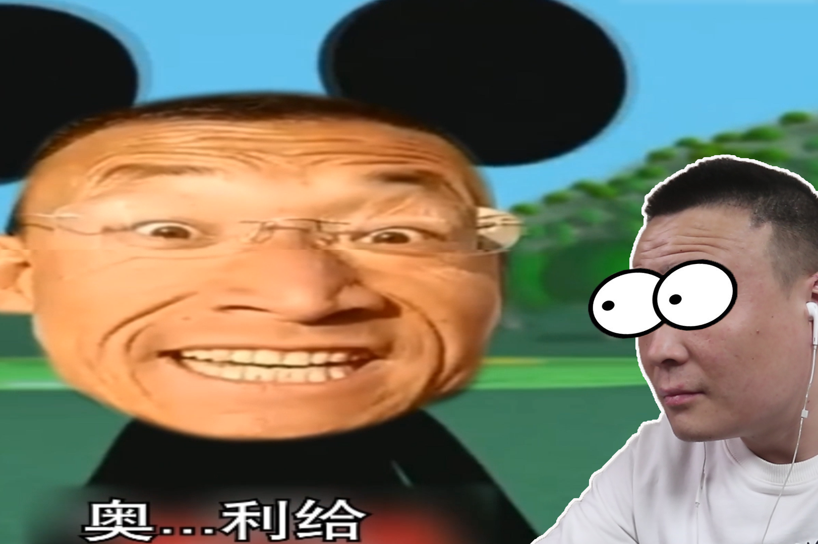 奥利给大叔的最新风采