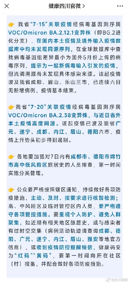 最新疫情四川，全面应对与积极防控