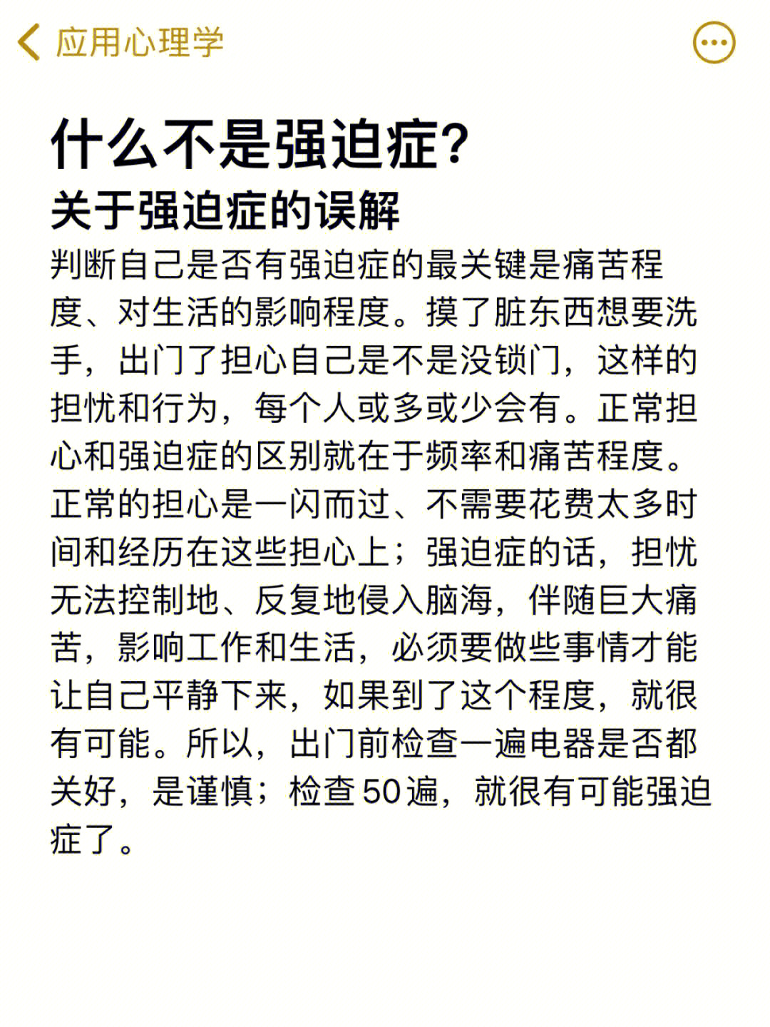 最新强迫症探讨