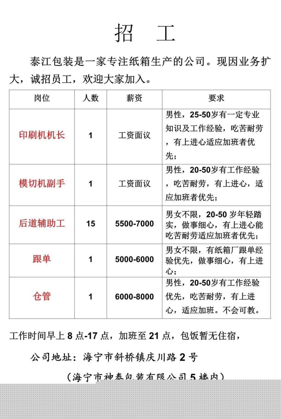 侨兴最新招聘启事——探寻未来精英，共创辉煌明天
