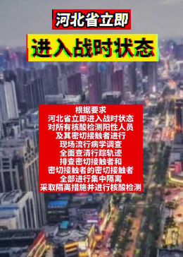 河北新增疫情最新动态，坚定信心，共克时艰