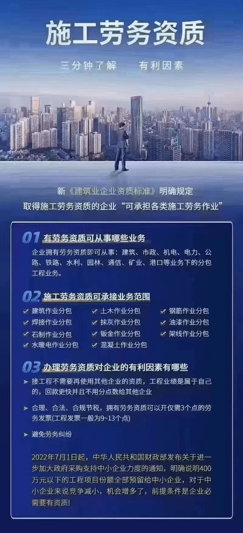 施工劳务资质最新规定及其影响