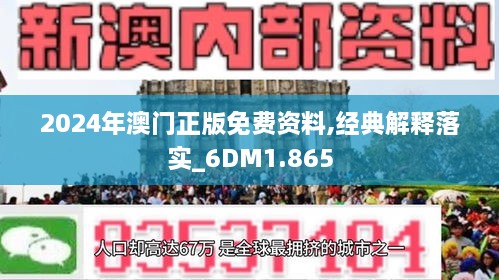 2025-2024澳门精准正版必中资料,综合研究解释落实