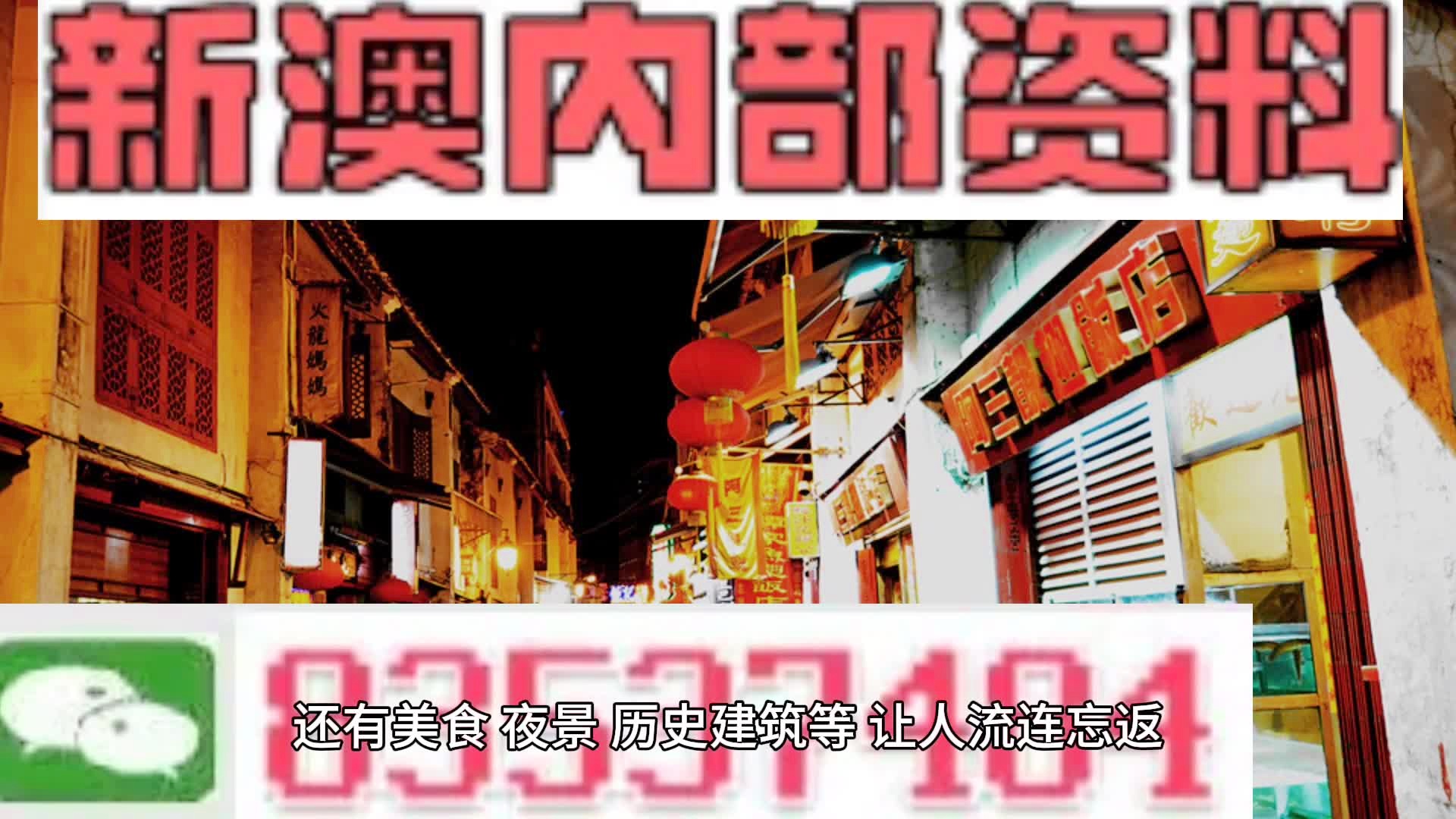 新澳门精准三期必开期期中特全年资料公开,电信讲解解释释义