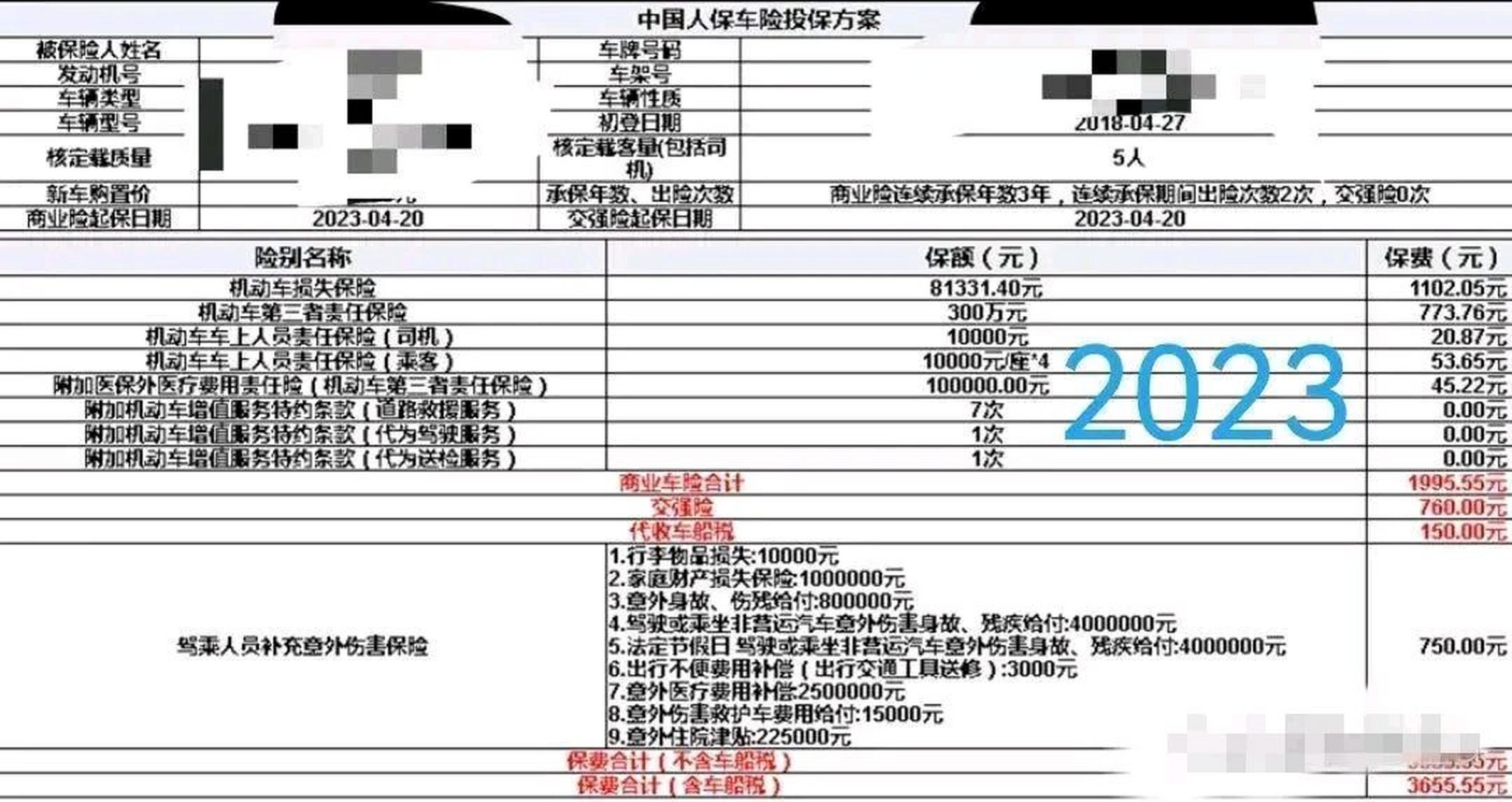 最新车险单，保障升级，驾驶无忧