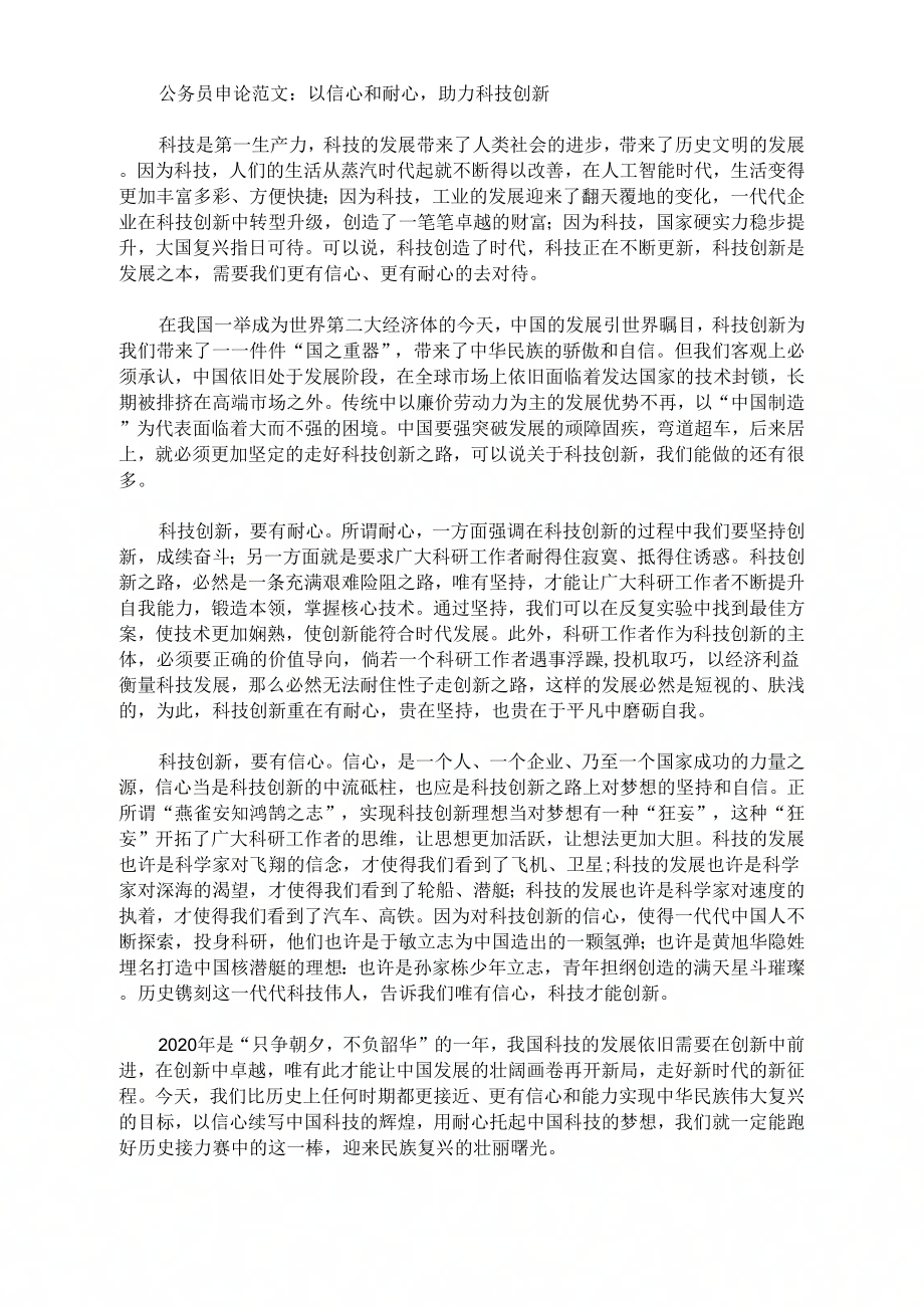 最新的申论范文，科技创新与社会发展的交融